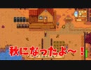 【PS4】馬鹿の牧場生活【Stardew Valley】18日目