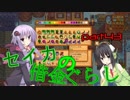 【Stardew Valley】 セイカの借金ぐらし　Part43
