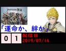 FE無双(ヒストリー)遊んでみた「運命か、絆か」 #01