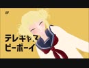 【MMDヒロアカ】テレキャスタービーボーイ【トガヒミコ】