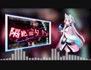 【KotonoSync】隔絶≡タナトス【VOICEROID2東北イタコ】