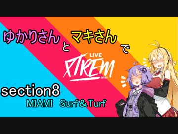 【CREW2】ゆかマキでLIVE XTREM！ section8