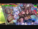 【三国志大戦5】駄君主がケニアで遊ぶそうです814