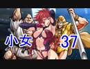【レッスルエンジェルスサバイバー2実況】東京の頂点に成り上がる！37