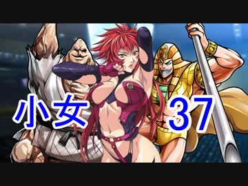 【レッスルエンジェルスサバイバー2実況】東京の頂点に成り上がる！37