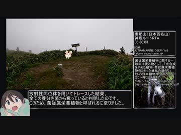 【RTA（リアル登山アタック）】恵那山 03:30:03 神坂ルート