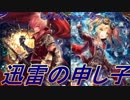 【迅雷の申し子】ゆかりさんの休日【シャドウバース実況96】