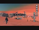 【Kenshi】隻腕渡世人の修行道中記 其の壱