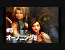 [実況]ファイナルファンタジーIX/FF9 #5 オープニング5