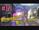 『PANTY PARTY』実況プレイ Part5