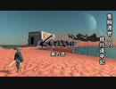 【Kenshi】隻腕渡世人の修行道中記 其の弐