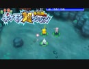 ポケモン超不思議のダンジョン実況プレイpart180