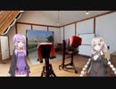 ちょっとその辺、散策記。 Part.12【紲星あかり】【結月ゆかり】