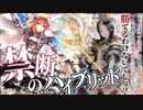 【ゆっくり実況】エイラ×セラフ！ナーフされたはずがむしろ強化されている件について。エイラセラフビショップ【ボイスロイド/VOICEROID】【シャドウバース/ローテーション】