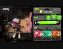 スプラトゥーン2　ガチアサリS+6→7　プライムシューターベッチュー
