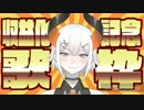 【レヴィ・エリファ】天城越え/地上の星