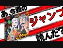 【週刊少年】あ、19年32号のジャンプ読んだ？