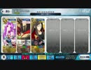 【FGO】アナ単騎 怒涛！かかれ柴田！(令呪一画)