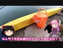 琴葉姉妹と行く釣行記録（海釣り編part5）