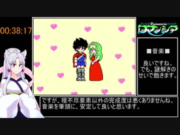 ロマンシア(FC) RTA_38分17秒_part2(終)