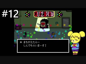 【アンダーテール】地底世界からの脱出  part12【実況】