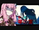 【GRIS】誰ガ為ノ琴の葉 part.7【VOICEROID実況】