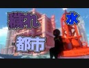 #2 【Sea Of Solitude】水没した都市で怪物と向き合うゲーム【ハラショー】