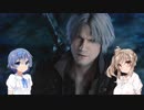 【DMC5】ささらマストダイ　Mission10_後編【さとうささら＆すずきつづみ】