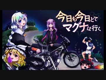 今日も今日とてマグナは行く最終回「今日も今日とて...」