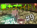 広大な都市を縦横無尽に駆け巡る！　【GRAVITY DAZE】　#9