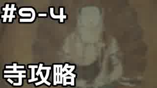 【実況】主を救うために【SEKIRO：隻狼】9日目 part4