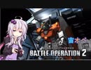 【Part１:アレックス】宙オペ！ 2nd season【バトオペ２】
