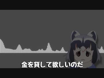 金を貸して欲しいのだ