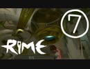 【RiME】ノープランな実況⑦【紲星あかり】
