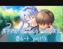 SummerPocketsを実況する30代 蒼ルート part19