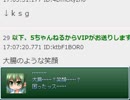 【VIPRPG】 大腸のような笑顔