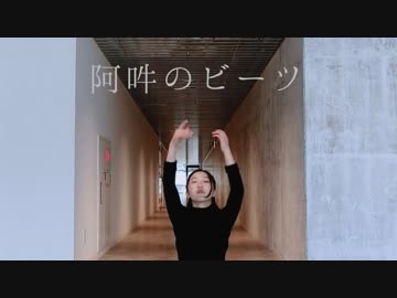 【喰子】阿吽のビーツ【踊ってみた】