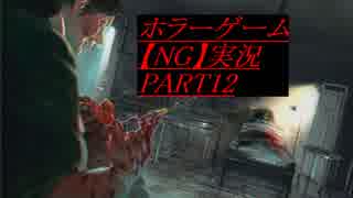 【NG】裏格闘場1位の主人公はホラーに勝てるのか？【実況】PART12