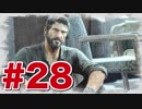 退廃した世界を味わう【THE LAST OF US】#28