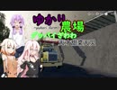 ゆかり農場～グッバイざわわと天才甜菜天災～