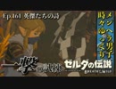 【実況】ゼルダ童貞による ゼルダの伝説BotW（ブレスオブザワイルド）Part161