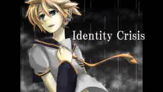 【ボカロオリジナル曲】Identity Crisis【ロイ太P/Royta-P/ feat.鏡音レン】