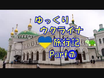 【ゆっくりウクライナ旅行記2019】part7 修道院を散策・ステーキ