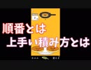 【おそ松さん】紅松がほのぼのとタワーを作る【偽実況】