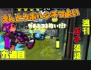 【実況】ウデマエXを目指す！週刊ガチ道場　九週目　遠投ボールド最強と天丼【Splatoon2】