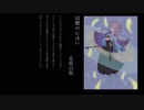 琴葉姉妹と読む青空文庫ー「思ひ出」北原白秋
