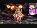 【FGO】ステンノ様と低レア鯖でFGOクリアしてみた　part 36【ゆっくり実況】