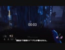 【Dead by Daylight】破滅があってもこのスピードで通電する【ゆっくり実況】