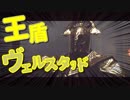 【初見】厨二病の私が嫁を作ってダクソ２をやる【実況】part31