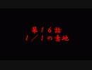 オッサン（４２）ＭＴＧ　第17話　１／１の意地　の巻